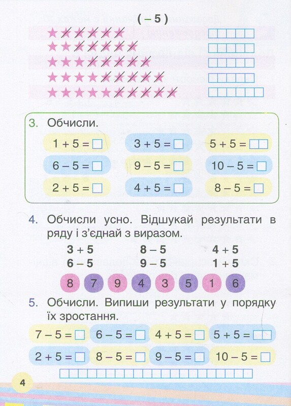 Мій помічник з математики. 1 клас. Комплект (частина 1+частина 2)
