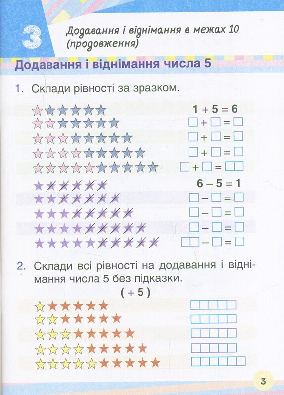 Мій помічник з математики. 1 клас. Комплект (частина 1+частина 2)