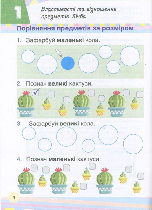 Мій помічник з математики. 1 клас. Комплект (частина 1+частина 2)