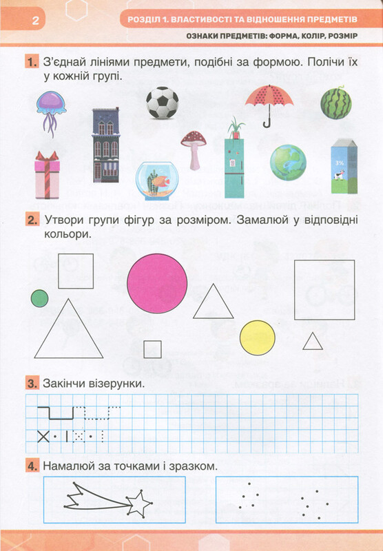 Робочий зошит з математики. 1 клас. Комплект із 2-х частин