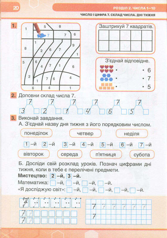 Робочий зошит з математики. 1 клас. Комплект із 2-х частин