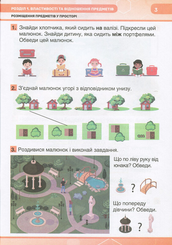 Робочий зошит з математики. 1 клас. Комплект із 2-х частин