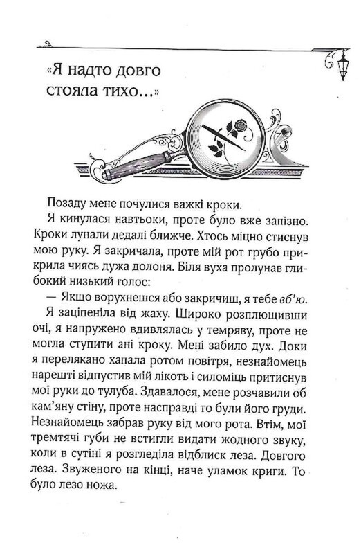 Энола Холмс. Книга 1: Дело об исчезновении маркиза / Нэнси Спрингер