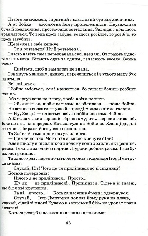 Единица с обманом / Всеволод Нестайко