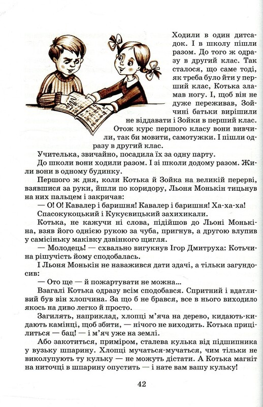 Единица с обманом / Всеволод Нестайко