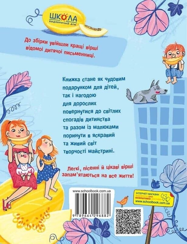 Любимые стихи. Лучшие стихи для детей / Наталья Забила