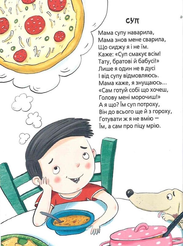 Вредные стихи / Виктория Николенко