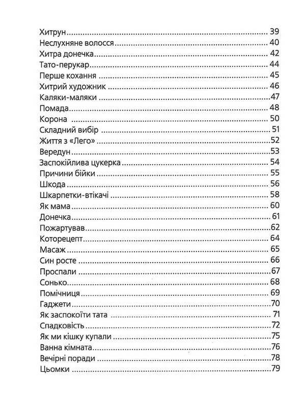 Вредные стихи / Виктория Николенко