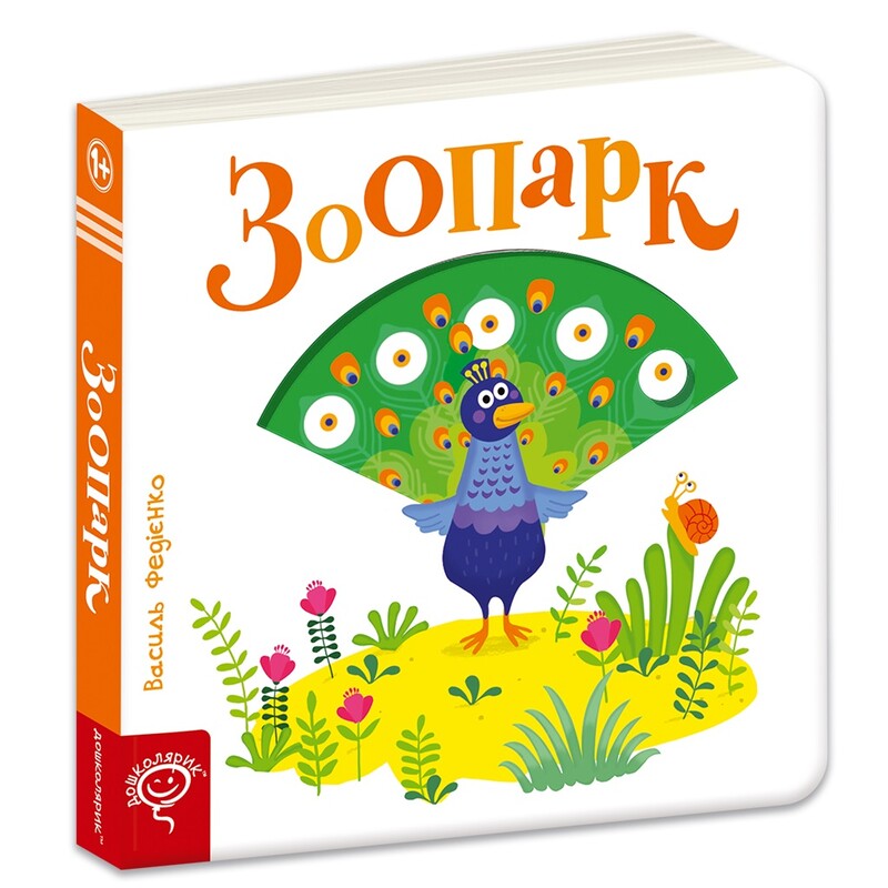 Страницы-интересы. Зоопарк / Василий Федиенко