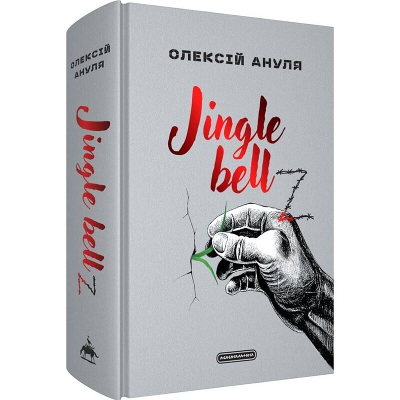 Jingle bellZ / Алексей Ануля