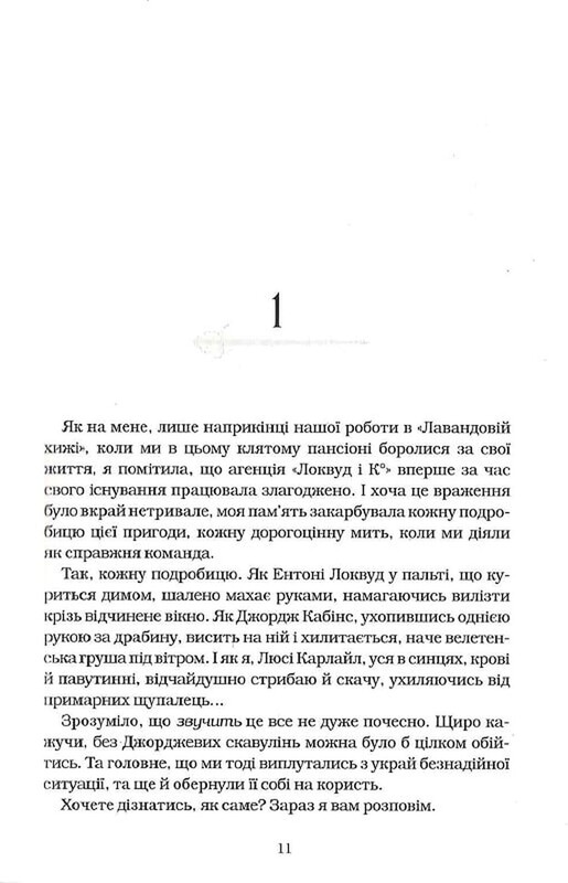 Агентство «Локвуд и Ко». Книга 3: Призрачный парень / Джонатан Страуд