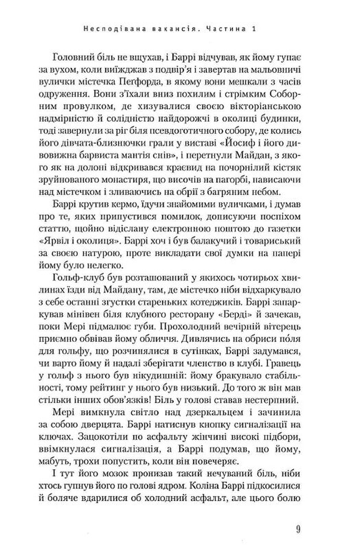 Неожиданная вакансия / Джоан Роулинг