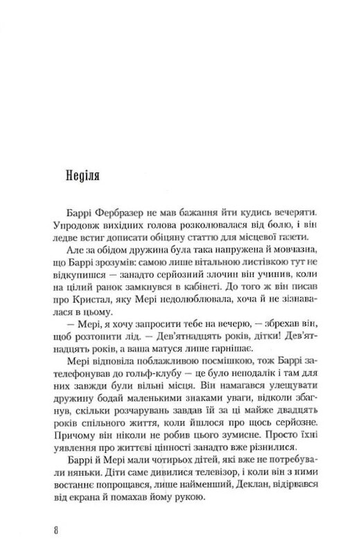 Неожиданная вакансия / Джоан Роулинг