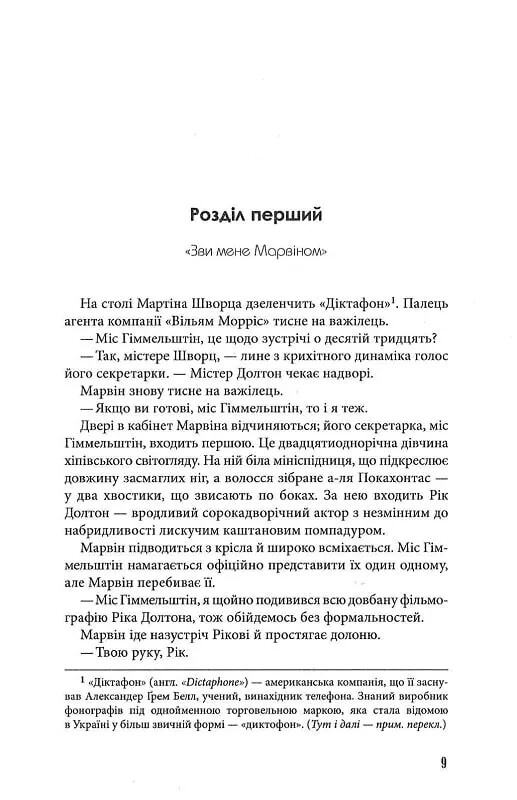 Однажды в Голливуде / Квентин Тарантино