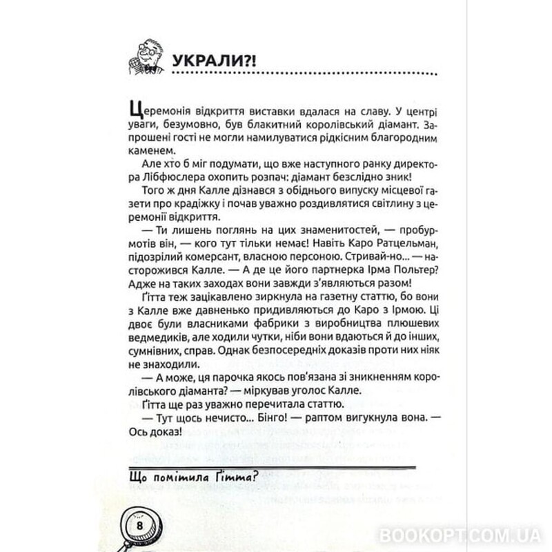 Детективный квест. Книга 3: Кто распутает дело? 6 детективных историй / Юрг Обрист