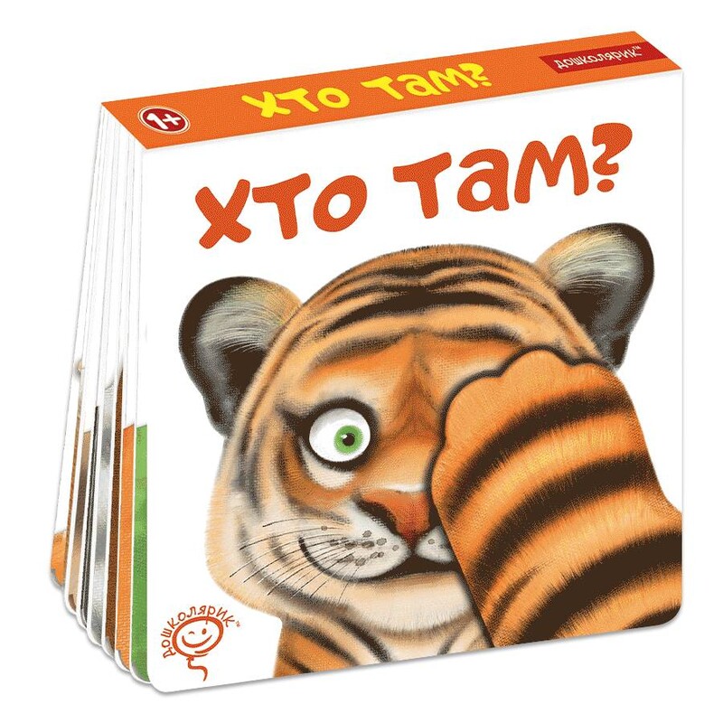 Кто там? / Сергей Цушко
