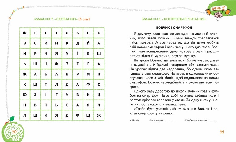 Основы скорочтения / Василий Федиенко