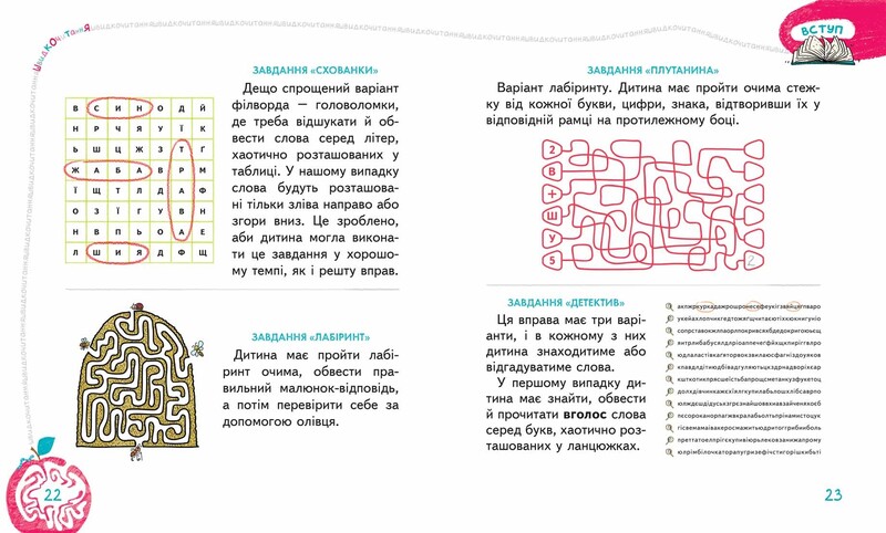 Основы скорочтения / Василий Федиенко