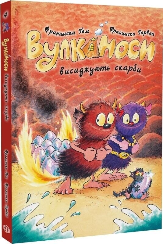 Вулканосы. Комплект из 8-ми книг / Франциска Гем