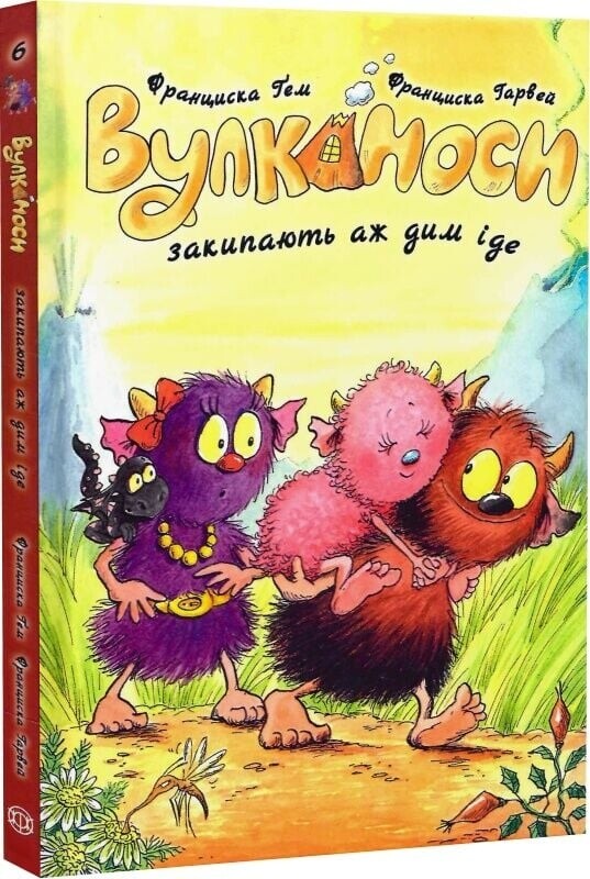 Вулканосы. Комплект из 8-ми книг / Франциска Гем