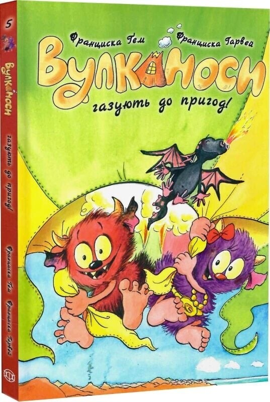Вулканосы. Комплект из 8-ми книг / Франциска Гем