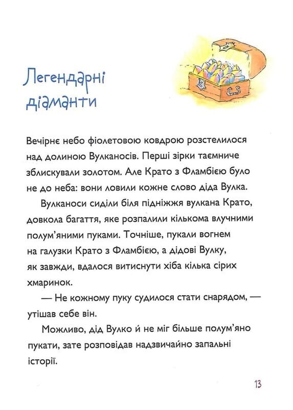 Вулканосы. Комплект из 8-ми книг / Франциска Гем