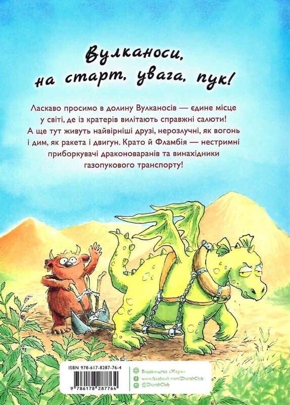 Вулканосы. Комплект из 8-ми книг / Франциска Гем