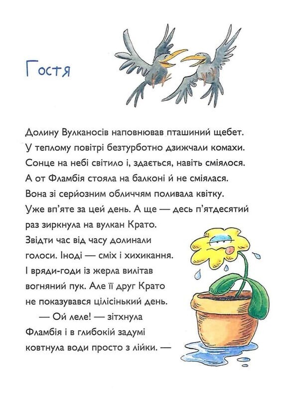 Вулканосы. Комплект из 8-ми книг / Франциска Гем