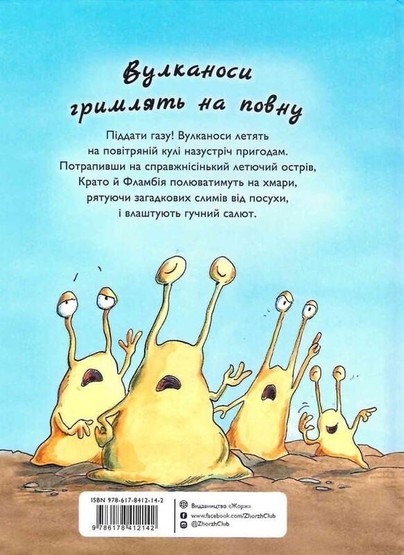 Вулканосы. Комплект из 8-ми книг / Франциска Гем