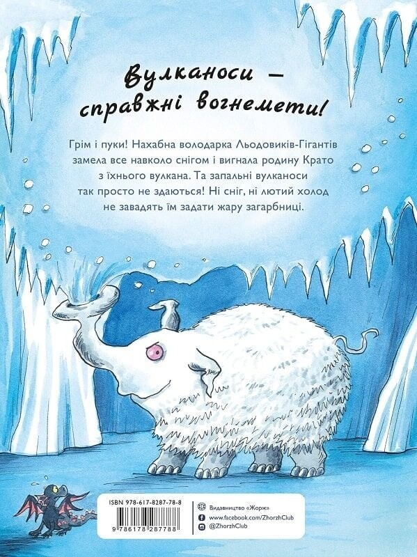 Вулканосы. Комплект из 8-ми книг / Франциска Гем