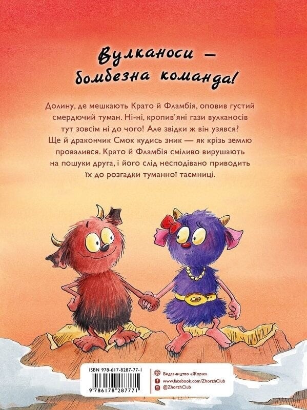 Вулканосы. Комплект из 8-ми книг / Франциска Гем
