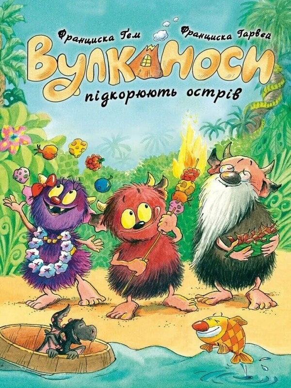 Вулканосы. Комплект из 8-ми книг / Франциска Гем