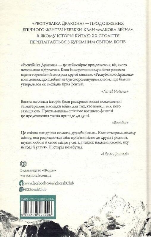 Маковая война. Комплект из 3-х книг / Ребекка Кван