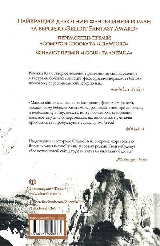 Маковая война. Комплект из 3-х книг / Ребекка Кван