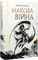 Фото - Маковая война. Комплект из 3-х книг / Ребекка Кван | click.ua
