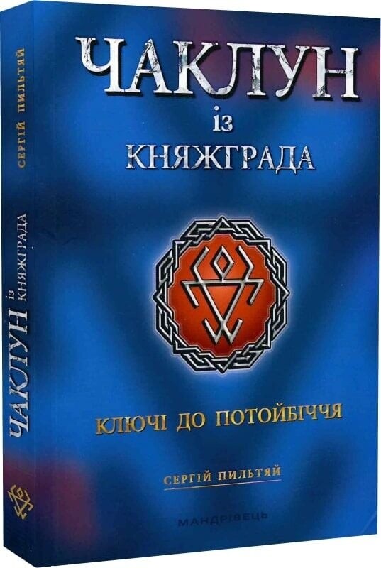 Колдун из Княжграда. Комплект из 3-х книг / Сергей Пильтяй
