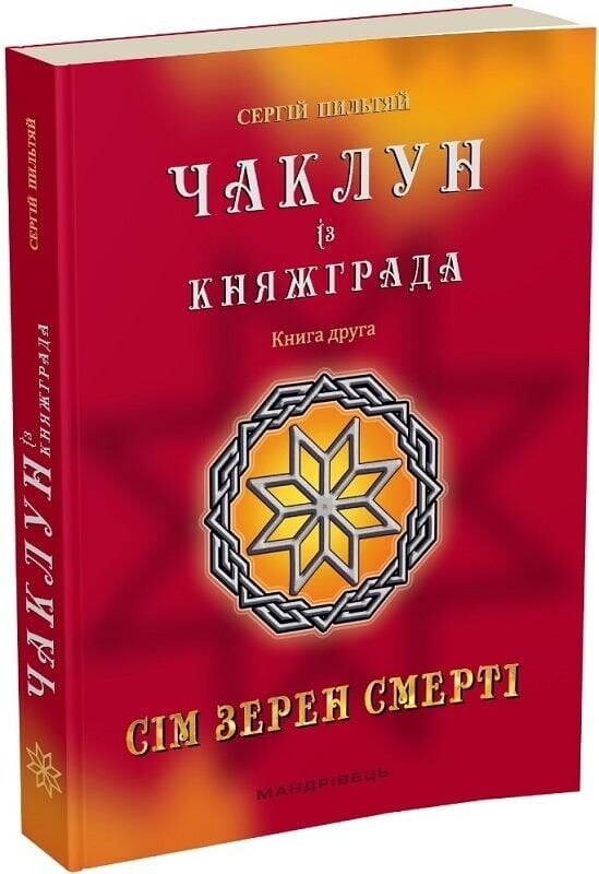 Колдун из Княжграда. Комплект из 3-х книг / Сергей Пильтяй