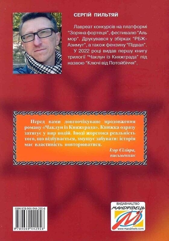 Колдун из Княжграда. Комплект из 3-х книг / Сергей Пильтяй