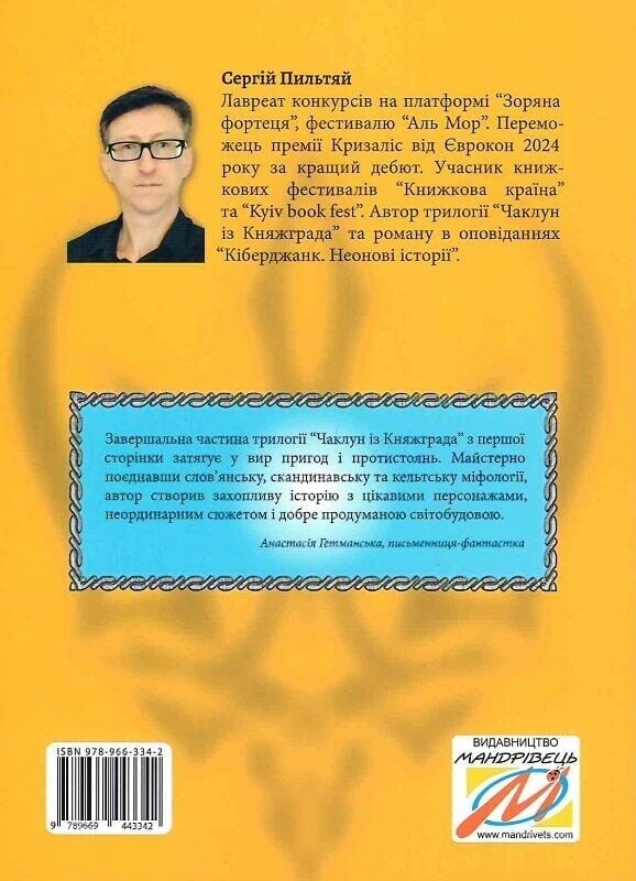 Колдун из Княжграда. Комплект из 3-х книг / Сергей Пильтяй