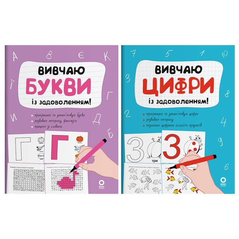 Изучаю буквы и цифры. Комплект из 2-х книг