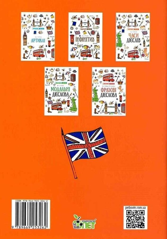 Лингвотренажер English. Комплект из 4-х тетрадей