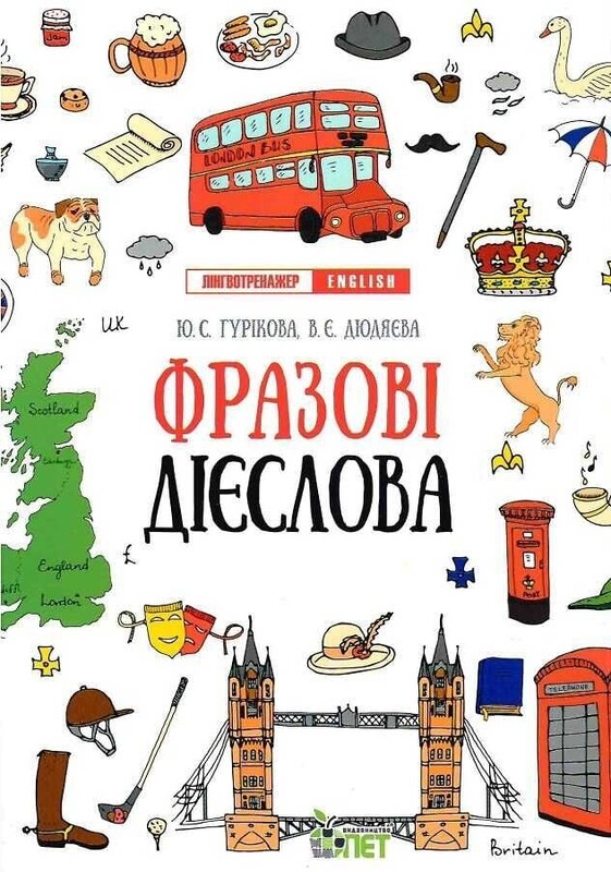 Лингвотренажер English. Комплект из 4-х тетрадей