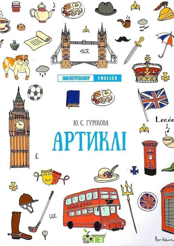 Лингвотренажер English. Комплект из 4-х тетрадей