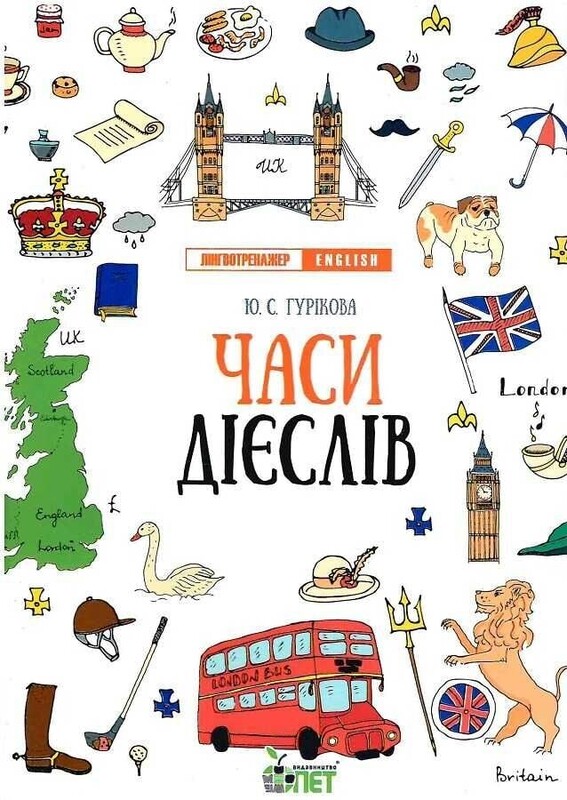 Лингвотренажер English. Комплект из 4-х тетрадей