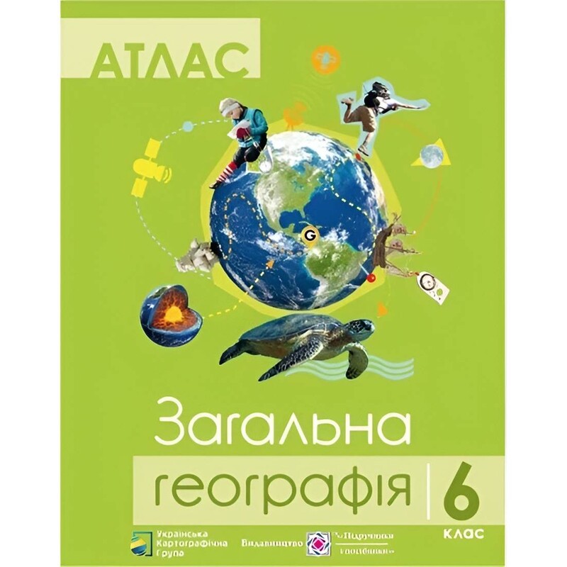 Комплект учебных пособий по географии: атлас и контурные карты "Общая география" 6 класс