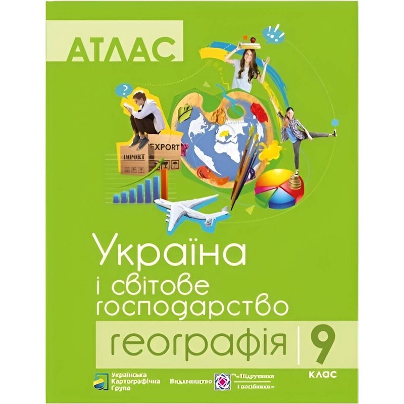 Комплект учебных пособий по географии: атлас и контурные карты "Украина и мировое хозяйство" 9 класс