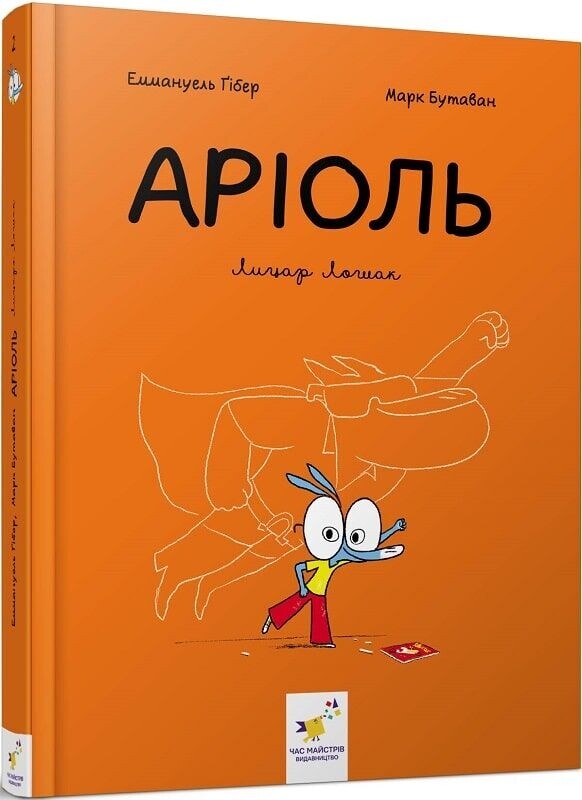 Ариоль. Комплект из 5-ти книг / Эммануэль Гибер
