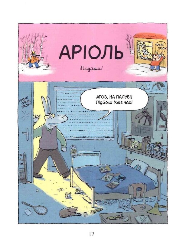 Ариоль. Комплект из 5-ти книг / Эммануэль Гибер