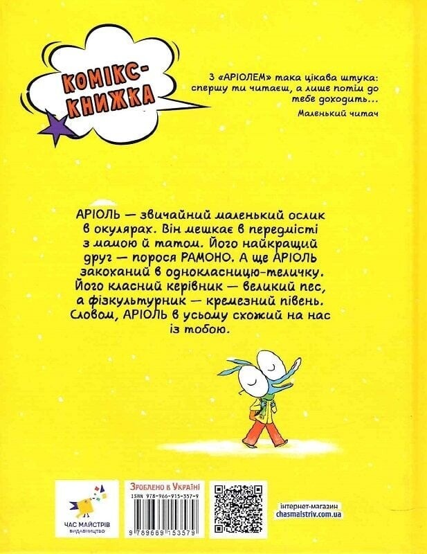 Ариоль. Комплект из 5-ти книг / Эммануэль Гибер