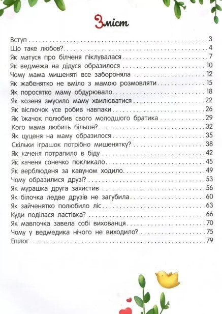 Энциклопедия о любви и дружбе / Елена Ульева